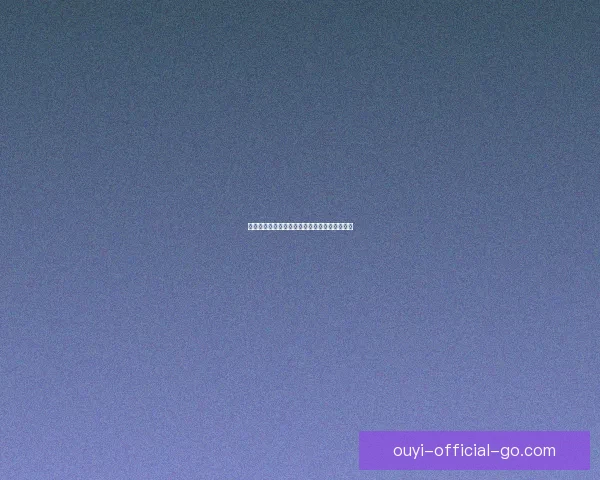 欧亿在线投注平台全面解析与玩法攻略深度指南